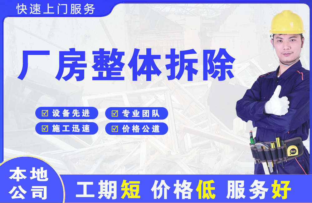 安定厂房整体拆除